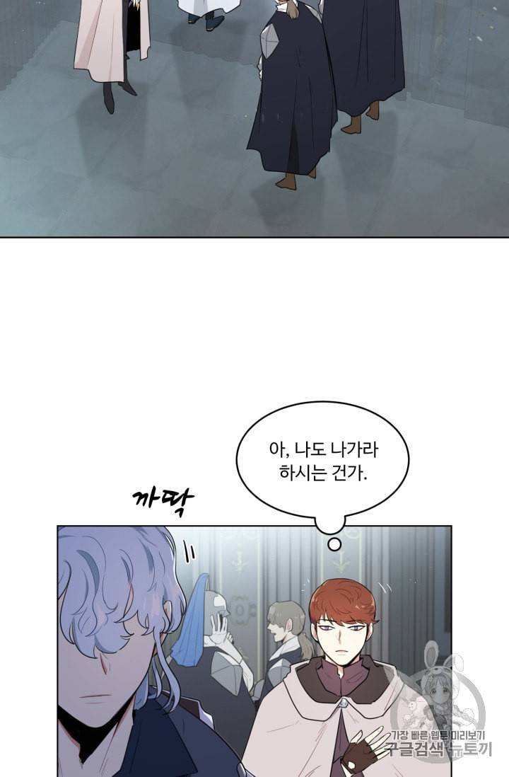 황자님께 입덕합니다 26화 8