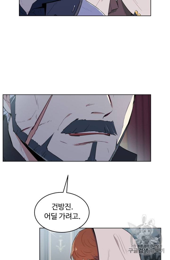 황자님께 입덕합니다 26화 9