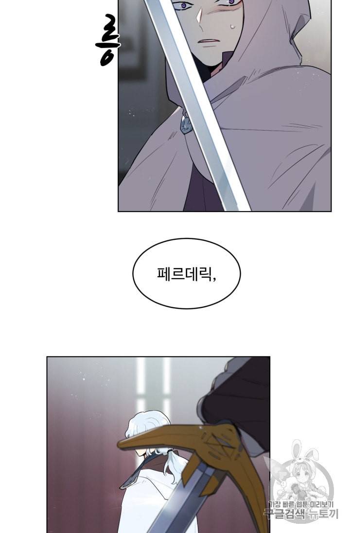 황자님께 입덕합니다 26화 12