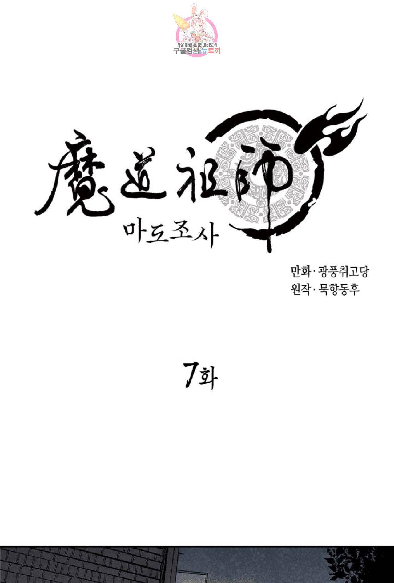 마도조사 7화 1
