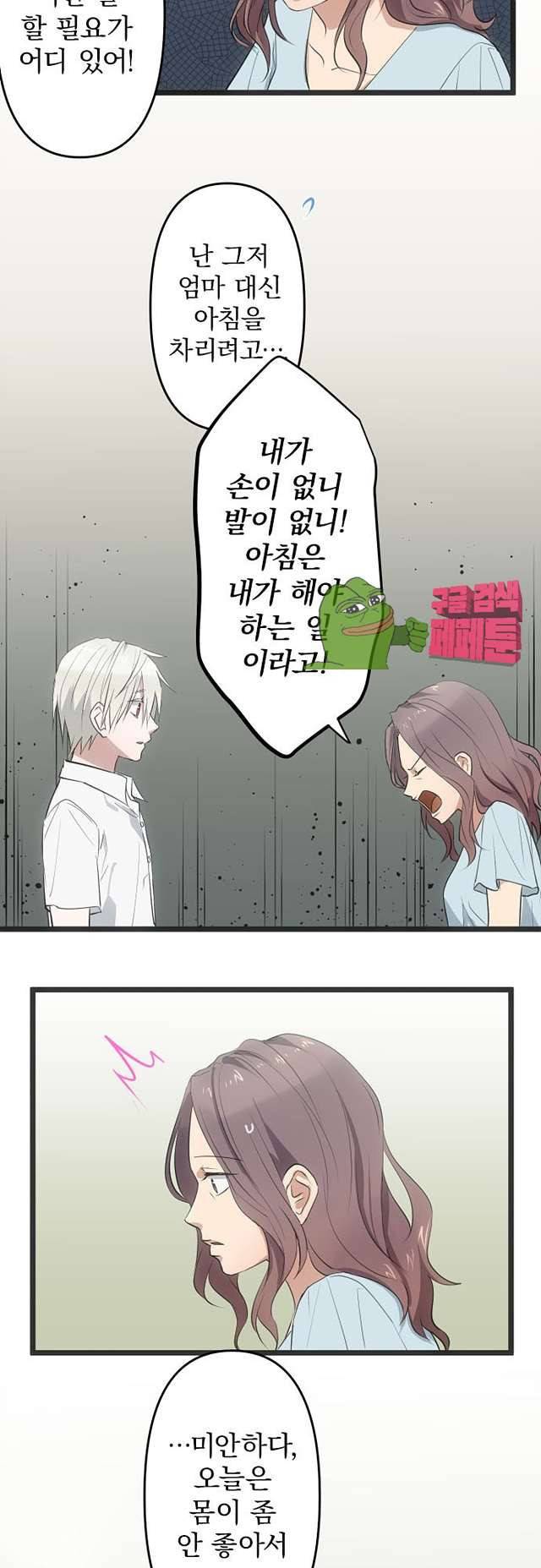 달 소년 149화 3