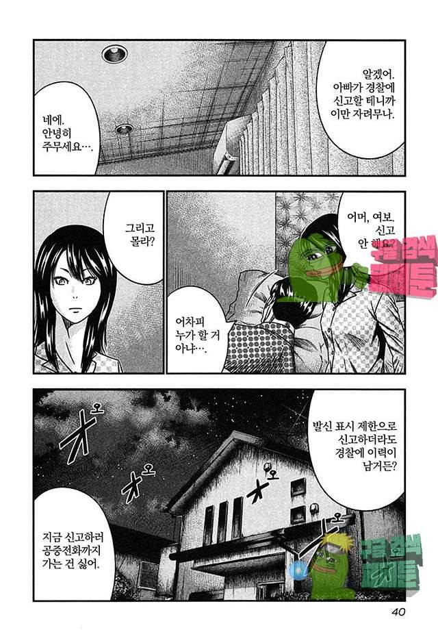 바운서 20화 2