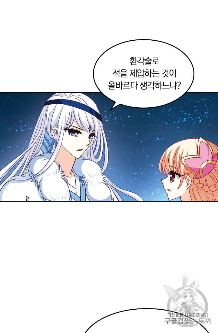 눈 떠보니 레벨 1 52화 5