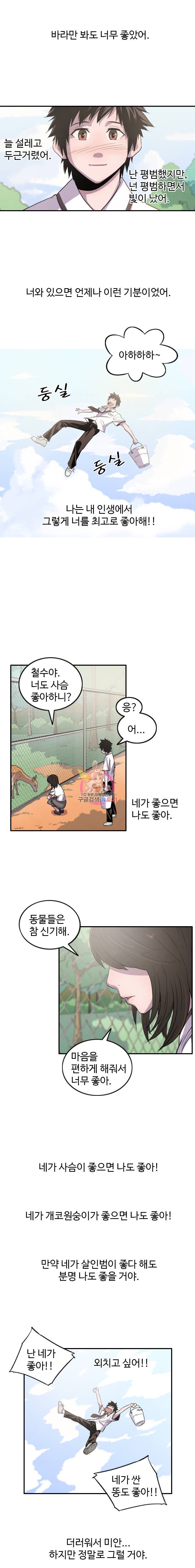 해치지않아 1화 2