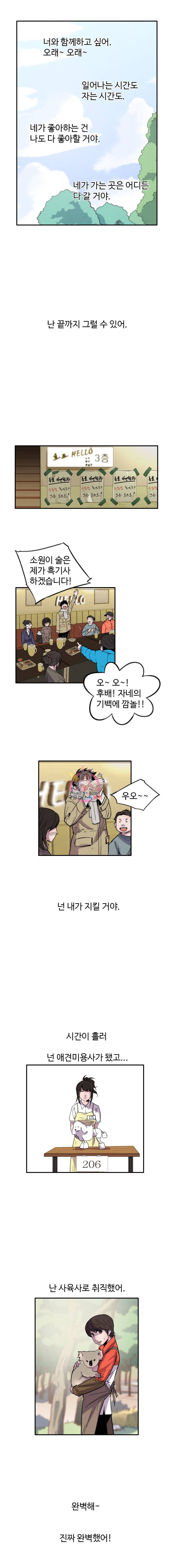 해치지않아 1화 3