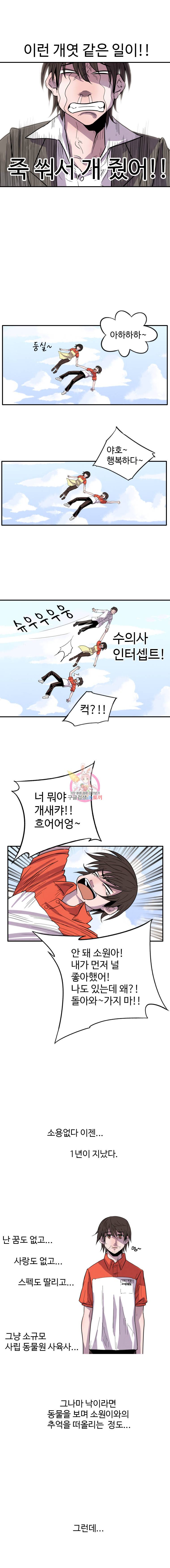 해치지않아 1화 5