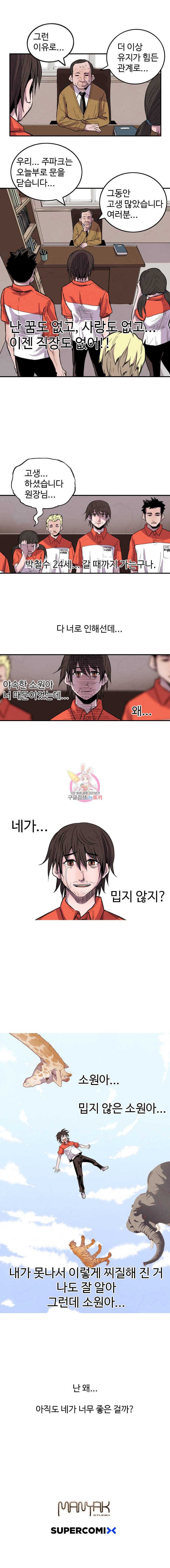 해치지않아 1화 6
