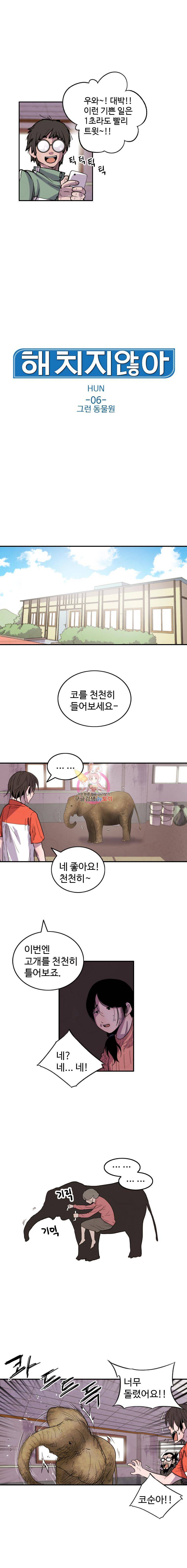 해치지않아 6화 1