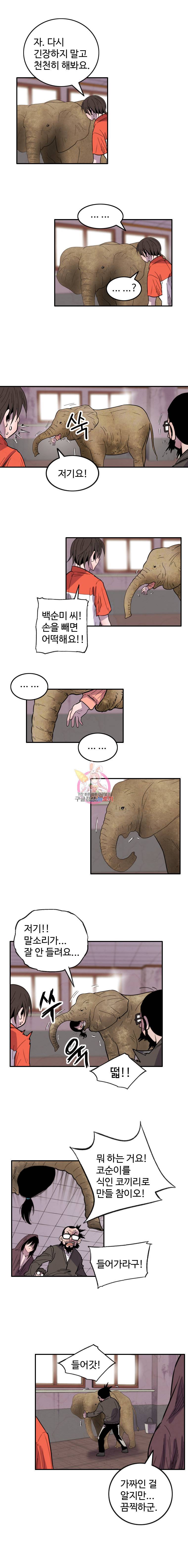 해치지않아 6화 2