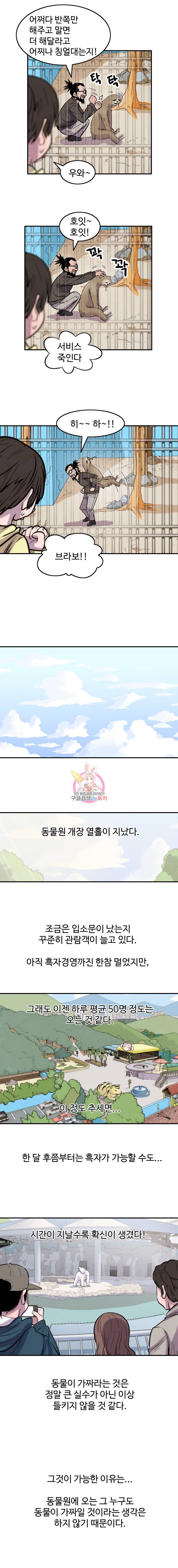 해치지않아 14화 2