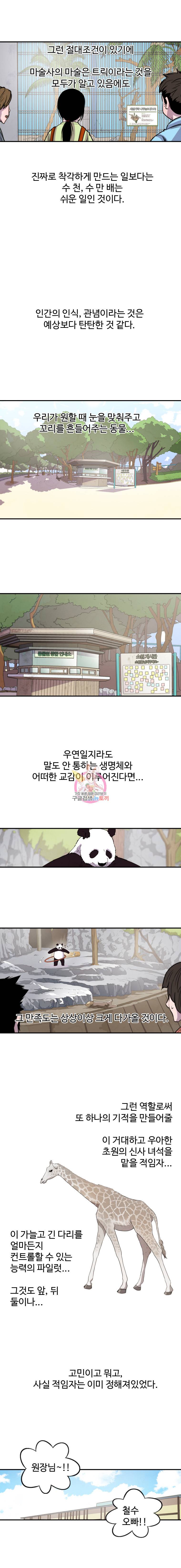 해치지않아 14화 3