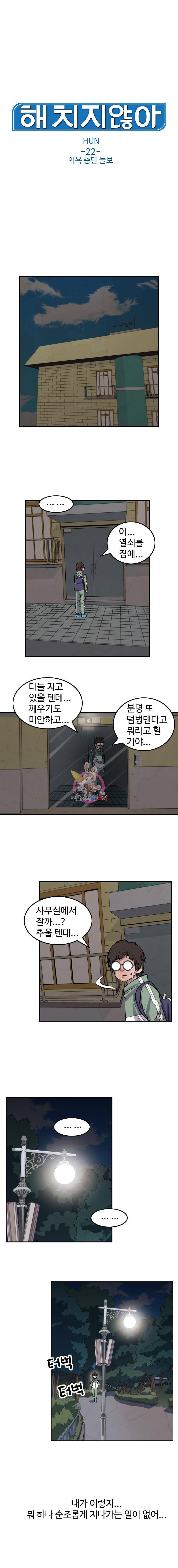 해치지않아 22화 1