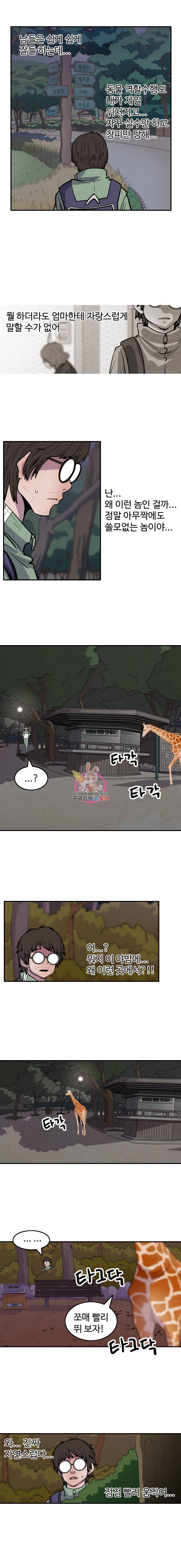 해치지않아 22화 2