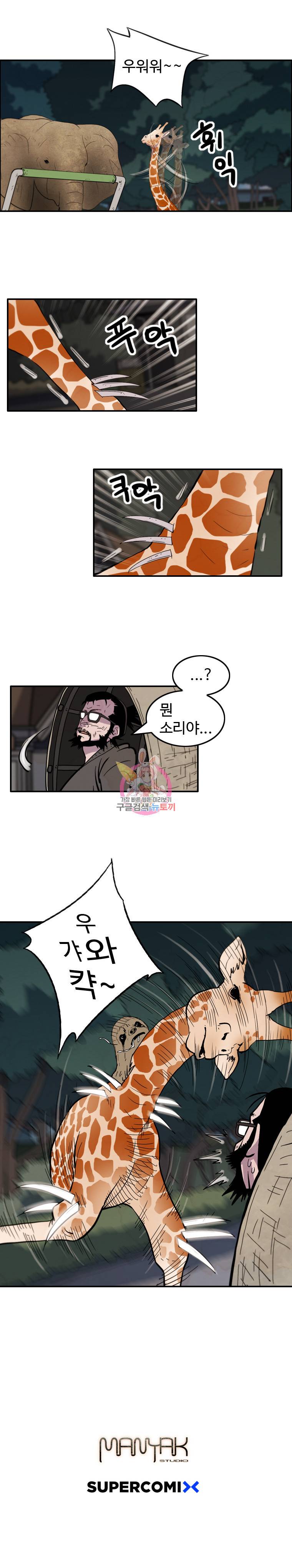 해치지않아 22화 7