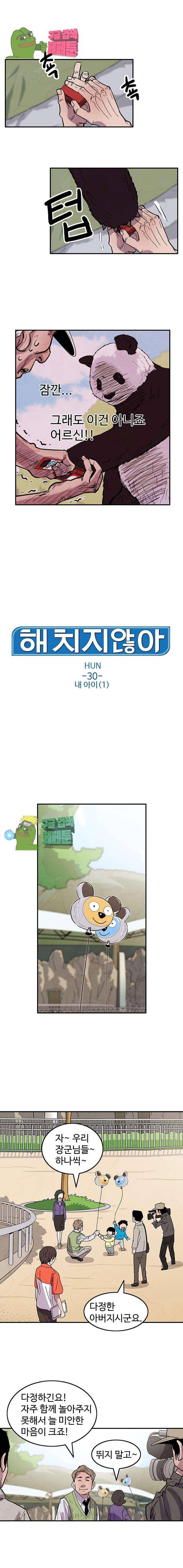 해치지않아 30화 1