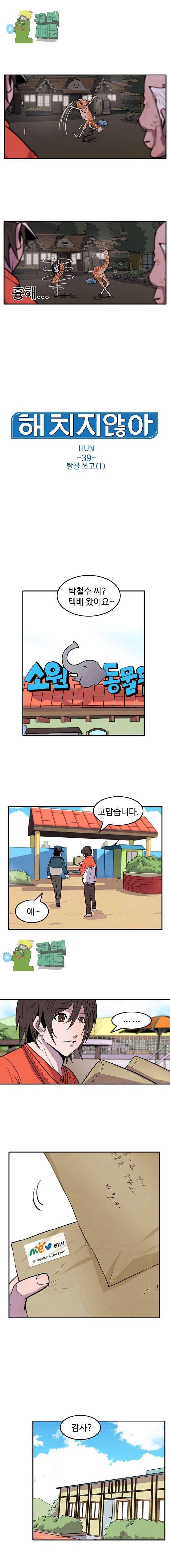해치지않아 39화 1