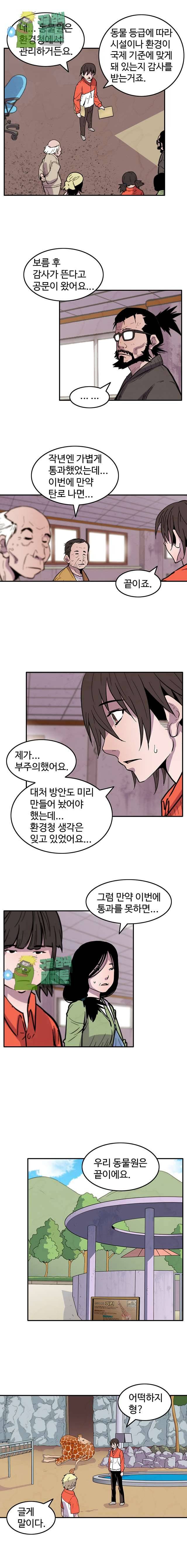 해치지않아 39화 2