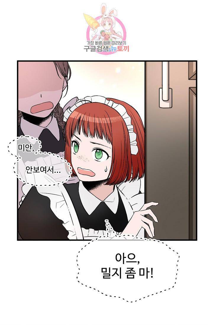 마이로드, 울프퀸 11화 1
