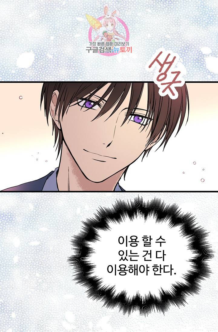 마이로드, 울프퀸 11화 3
