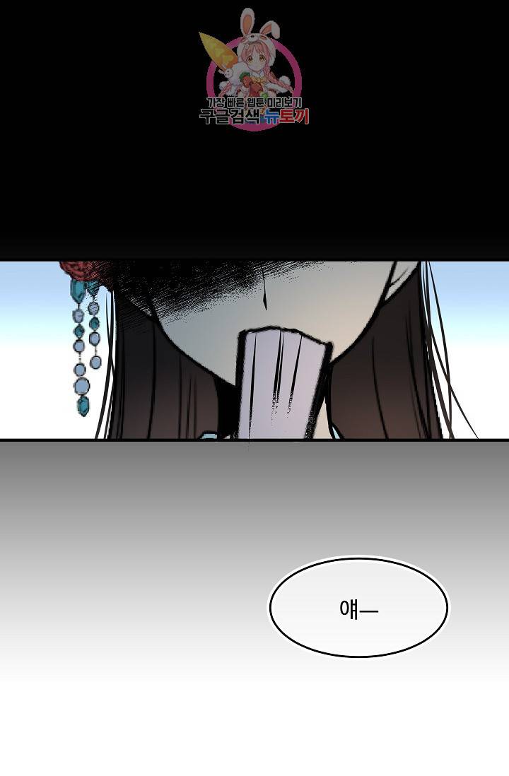 마이로드, 울프퀸 11화 6