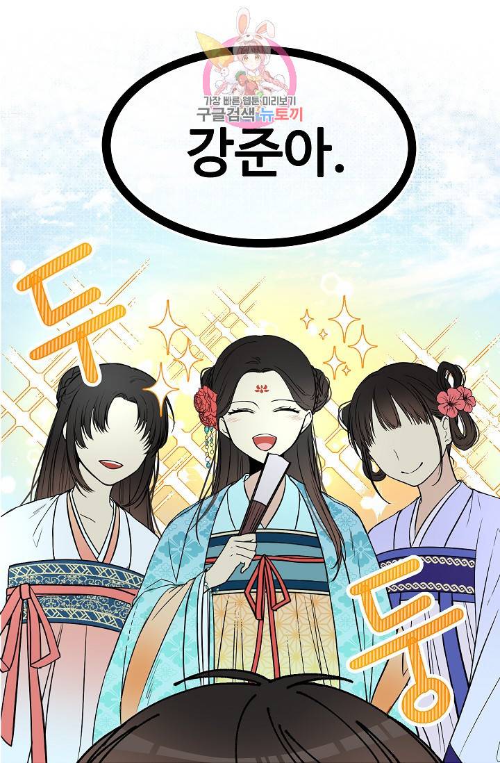 마이로드, 울프퀸 11화 7