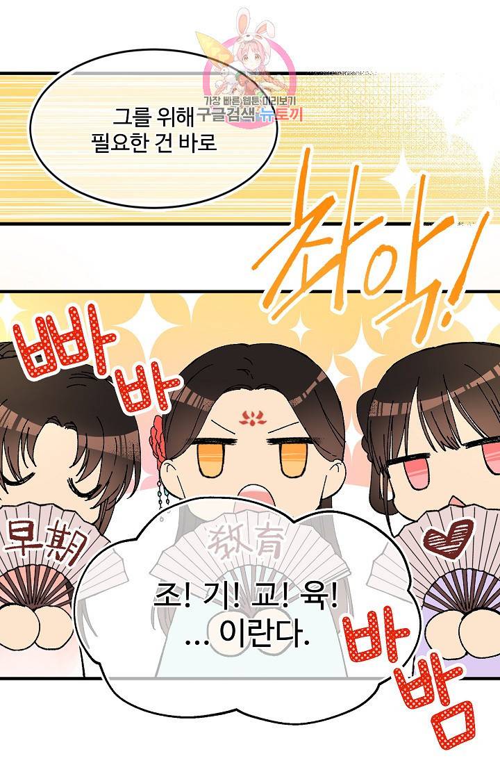 마이로드, 울프퀸 11화 11