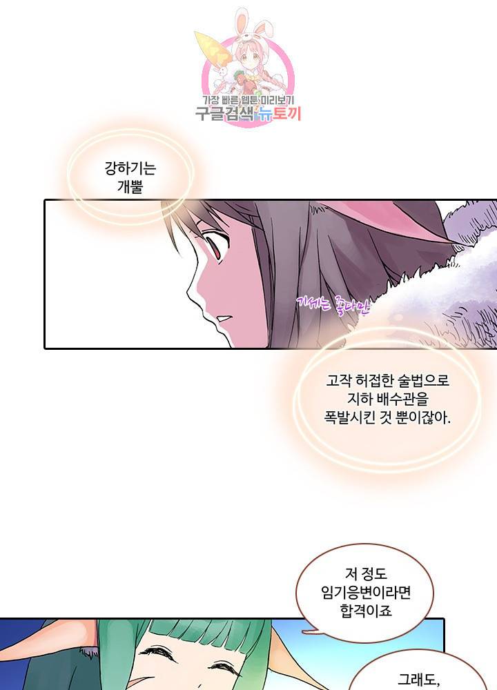 마이 리틀 커플 메이커 7화 3