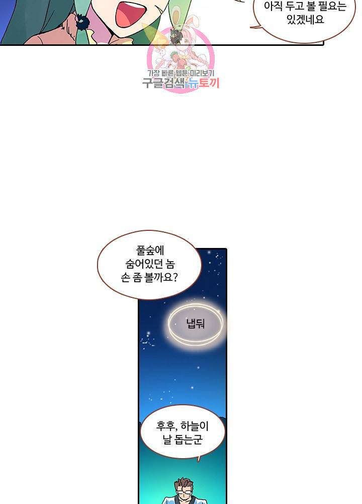 마이 리틀 커플 메이커 7화 4