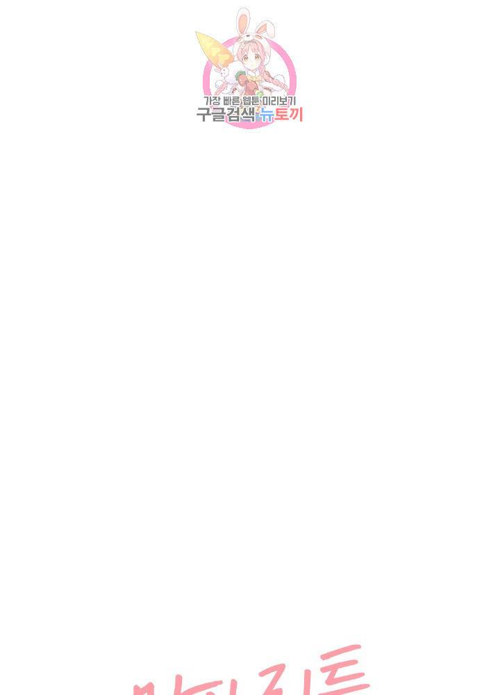 마이 리틀 커플 메이커 7화 6