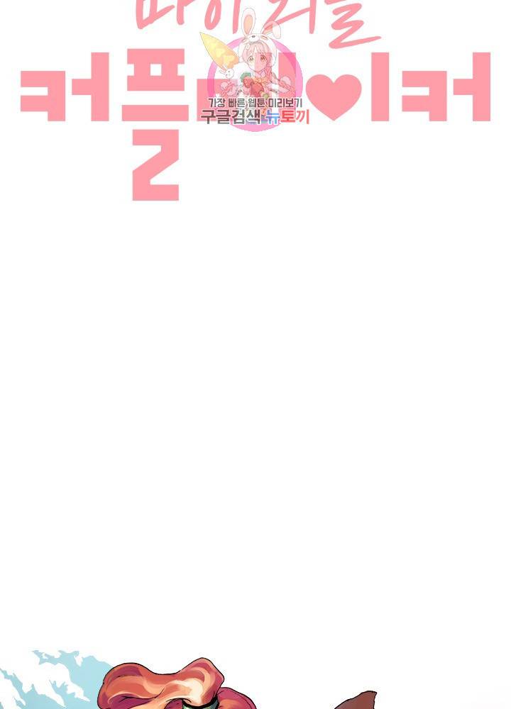 마이 리틀 커플 메이커 7화 7