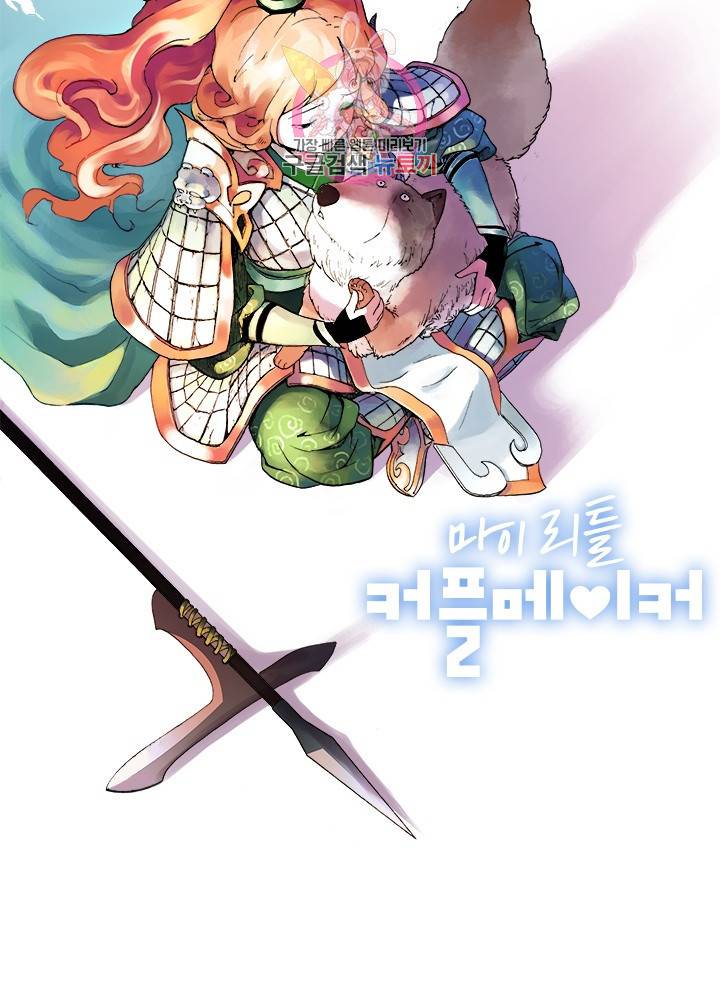 마이 리틀 커플 메이커 7화 8
