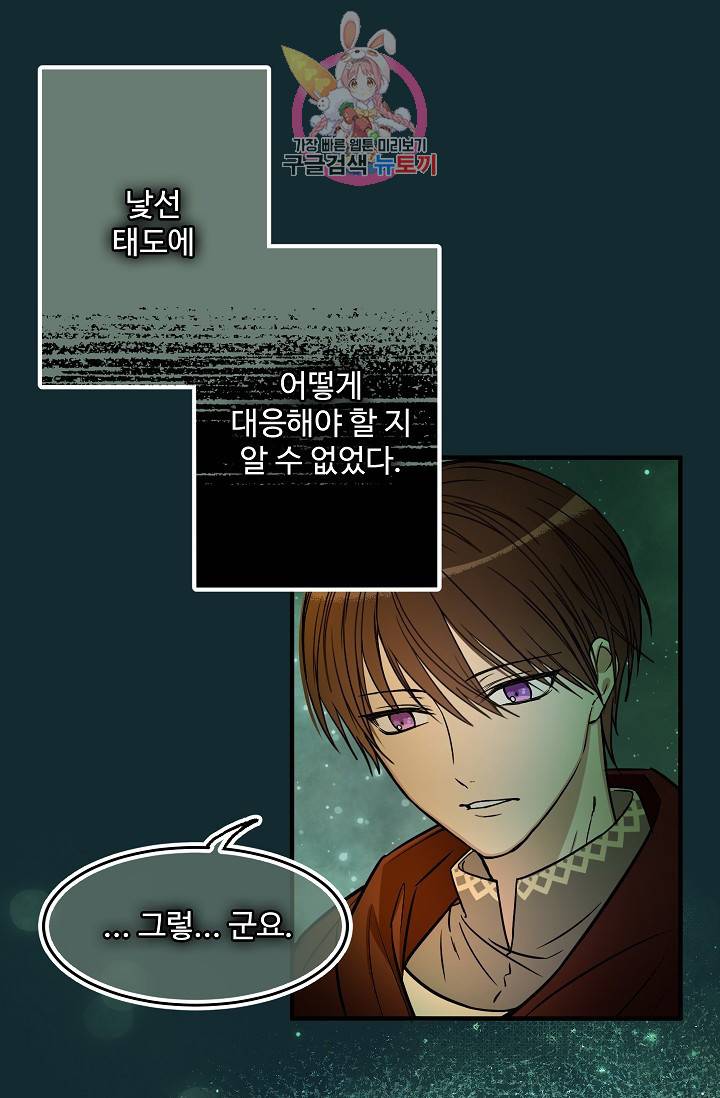 마이로드, 울프퀸 20화 2