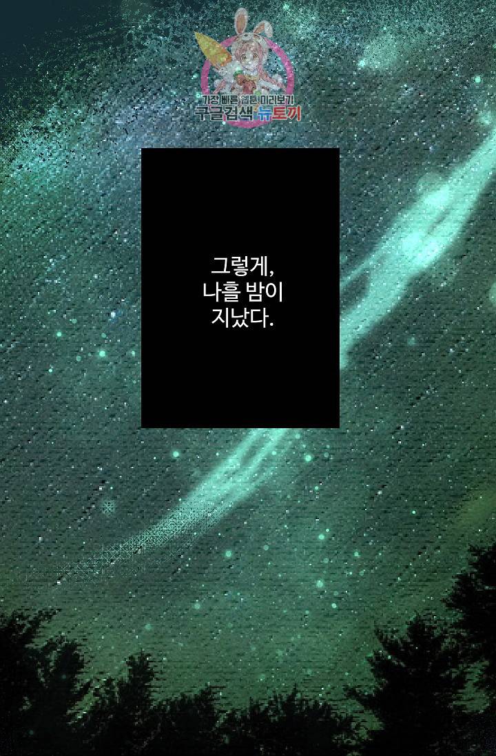 마이로드, 울프퀸 20화 3