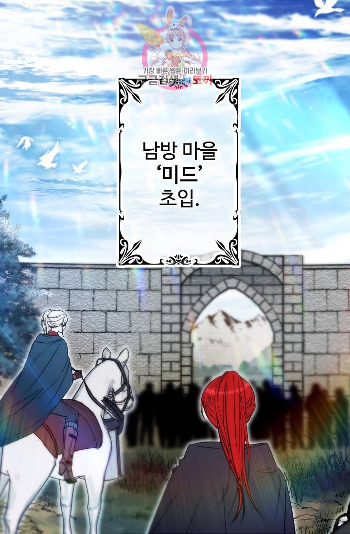 마이로드, 울프퀸 20화 5