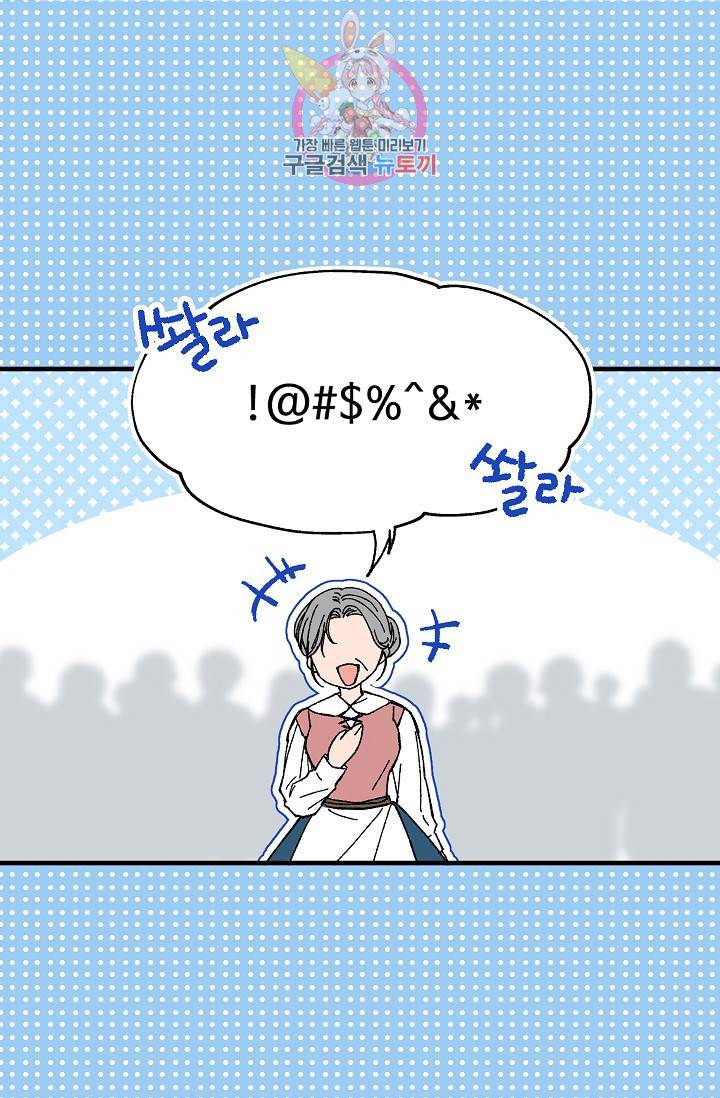 마이로드, 울프퀸 20화 7