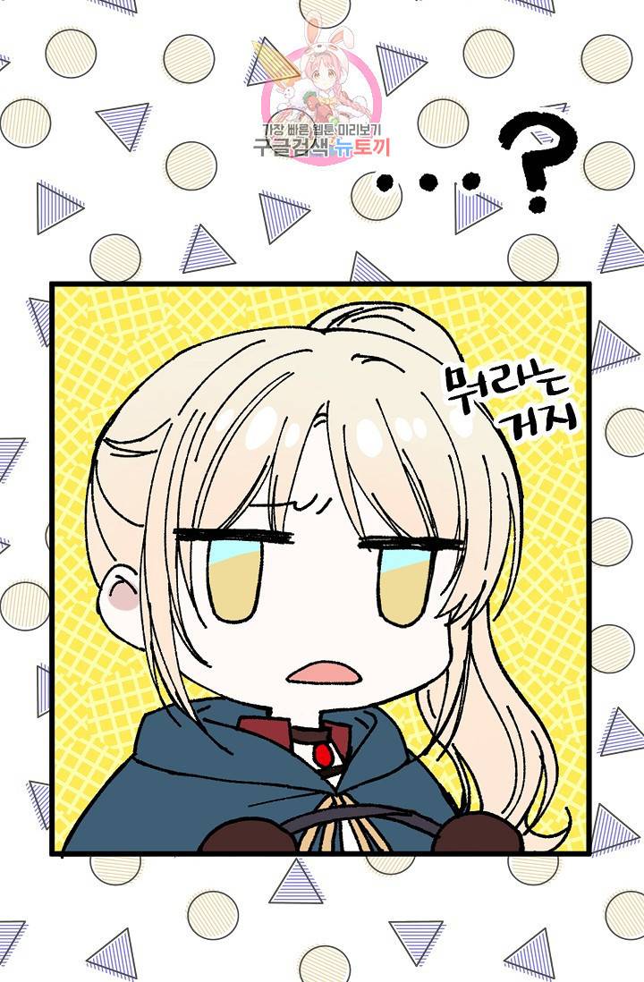 마이로드, 울프퀸 20화 8