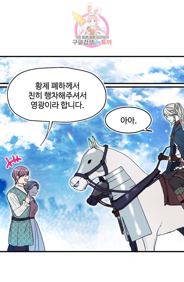 마이로드, 울프퀸 20화 9