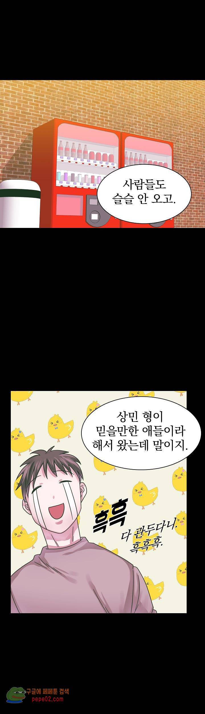 청년 세입자 11화 5