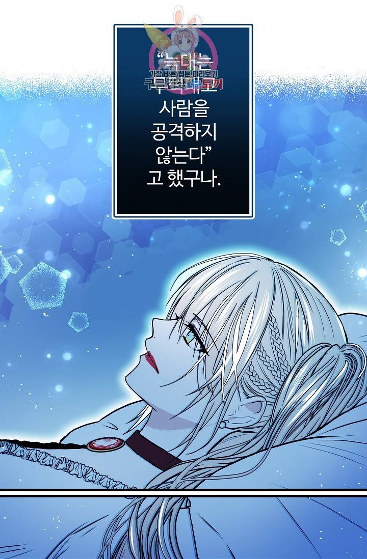 마이로드, 울프퀸 25화 2