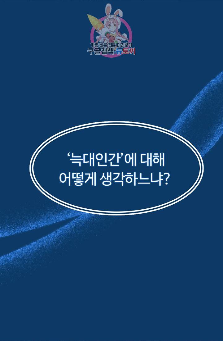 마이로드, 울프퀸 25화 3