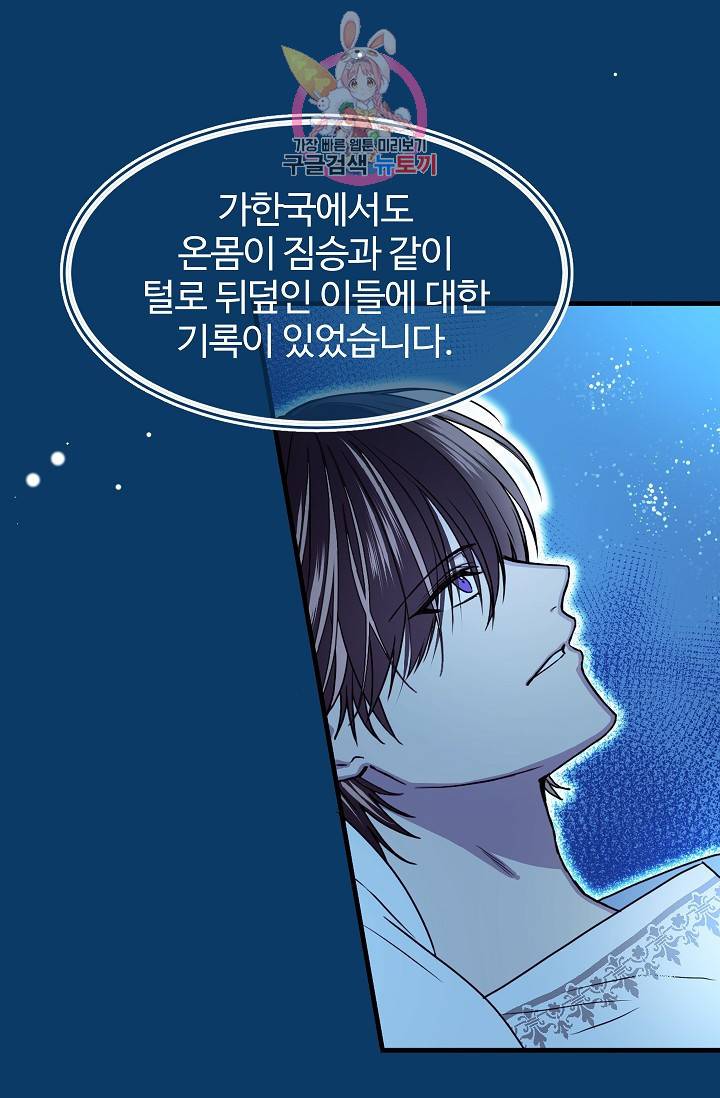 마이로드, 울프퀸 25화 6