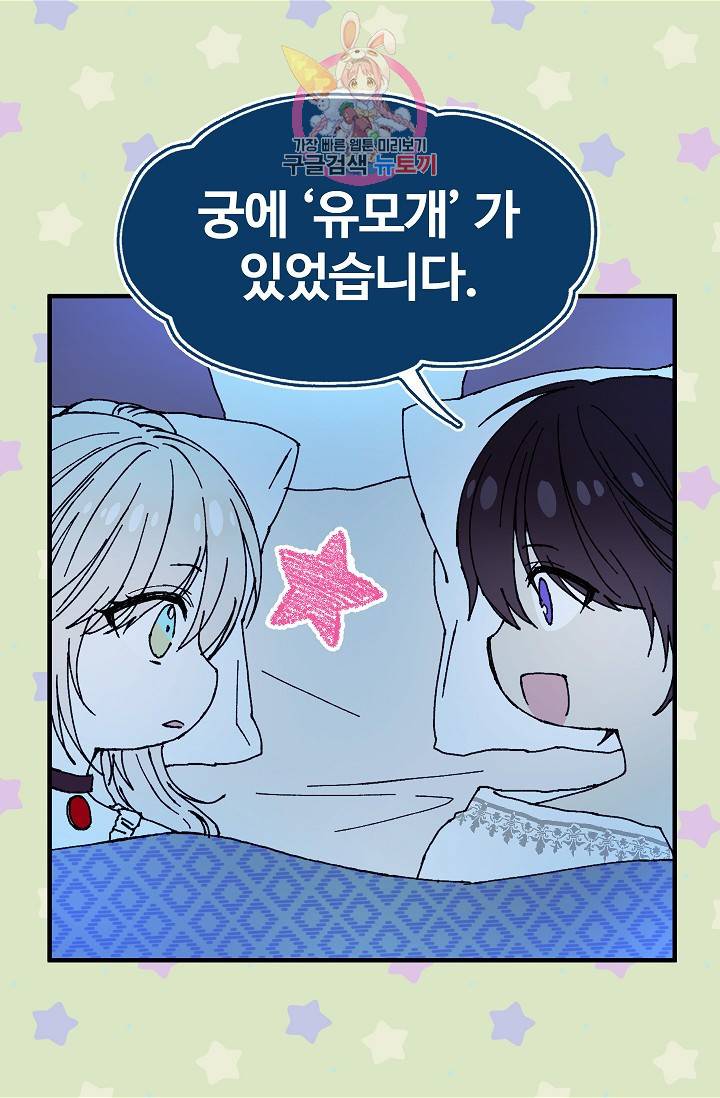 마이로드, 울프퀸 25화 9