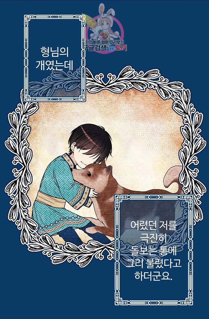 마이로드, 울프퀸 25화 10