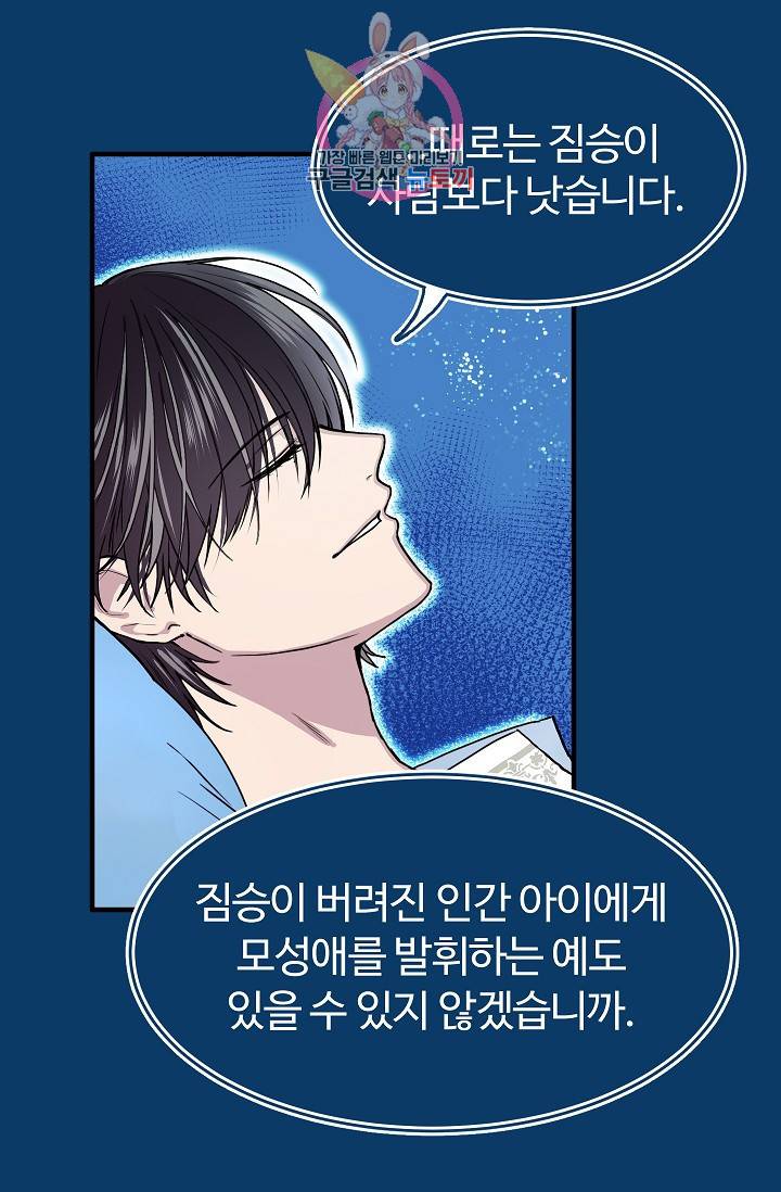 마이로드, 울프퀸 25화 11