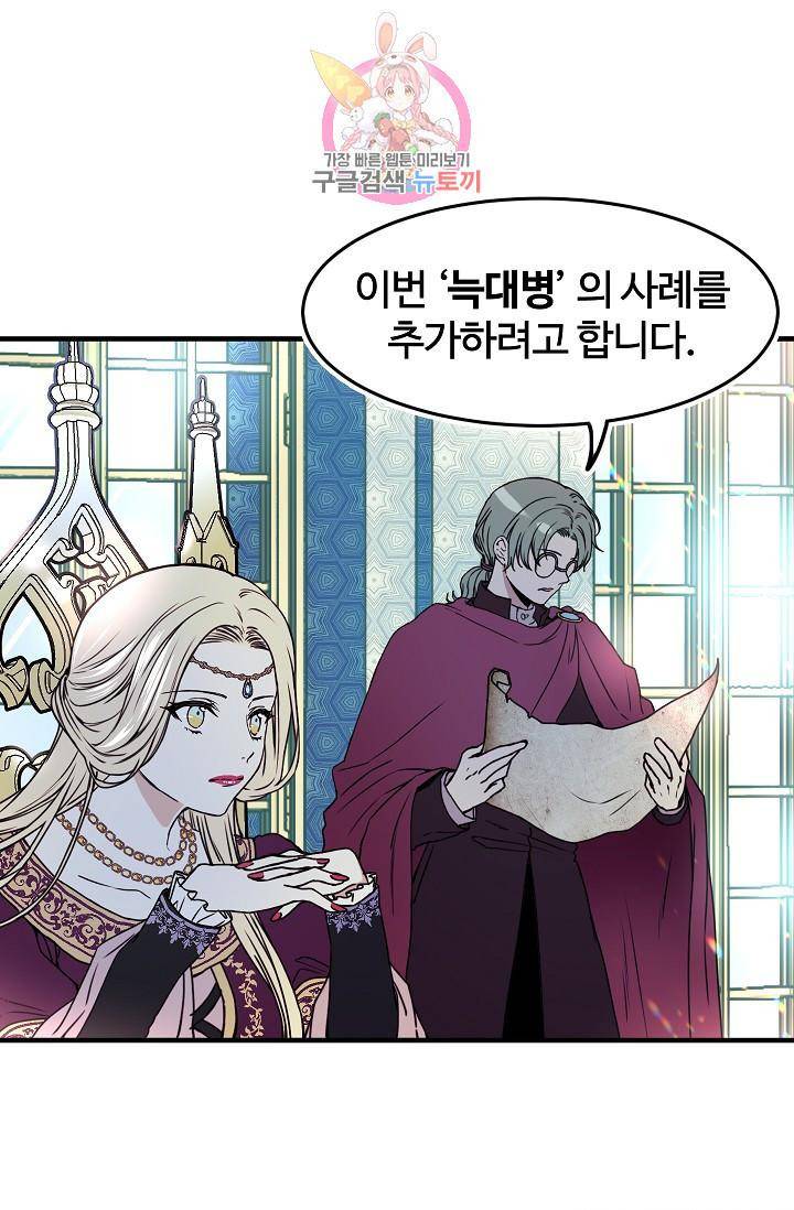 마이로드, 울프퀸 31화 1