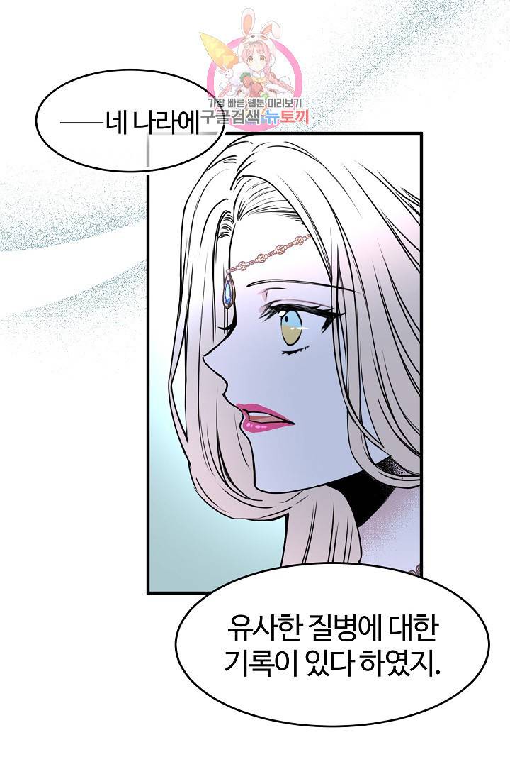 마이로드, 울프퀸 31화 2
