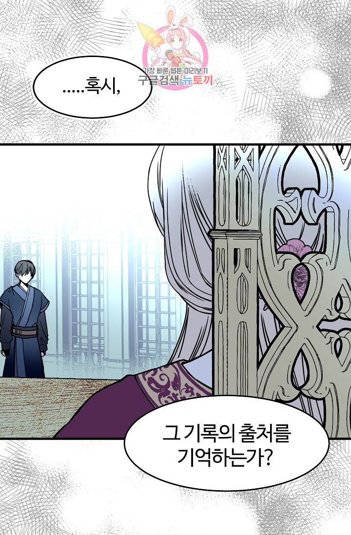 마이로드, 울프퀸 31화 3