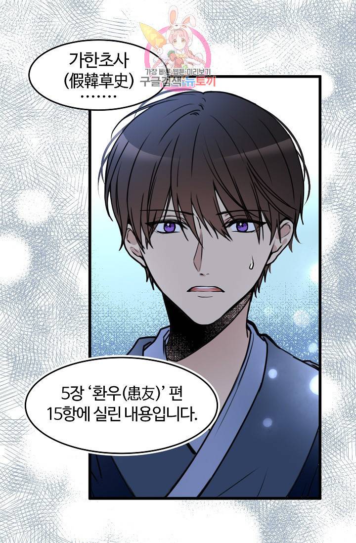 마이로드, 울프퀸 31화 6