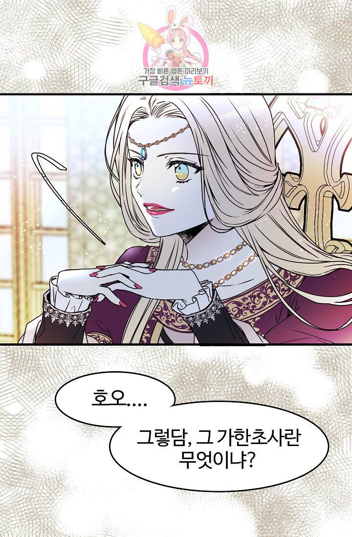 마이로드, 울프퀸 31화 7