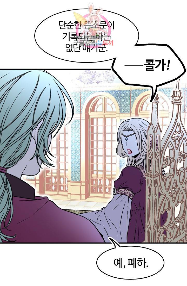 마이로드, 울프퀸 31화 12